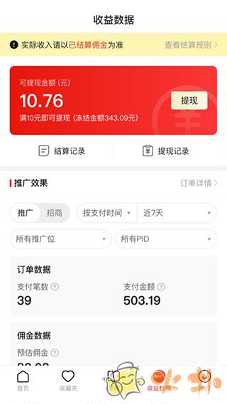 多多进宝app v2.26.3