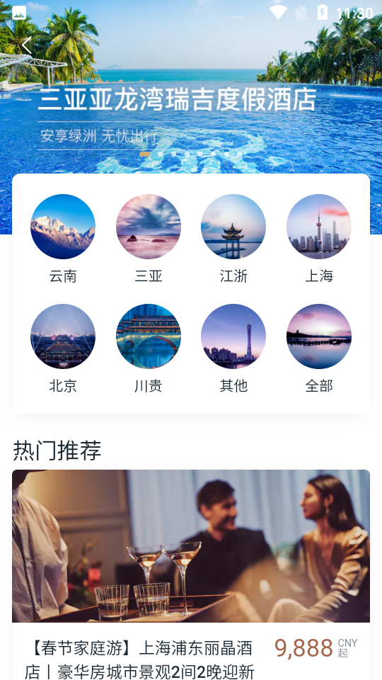 阡鹿旅游 v7.1.0