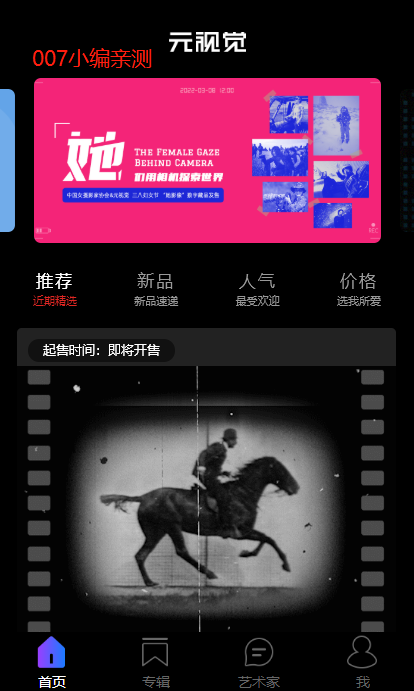 元视觉藏品app v1