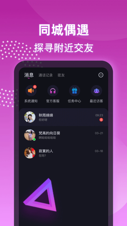 夜聊app v1.3.0