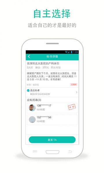微诊堂健康咨询软件 v2.3.20