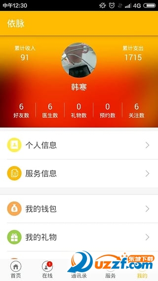 依脉医疗挂号软件 v2.2.1