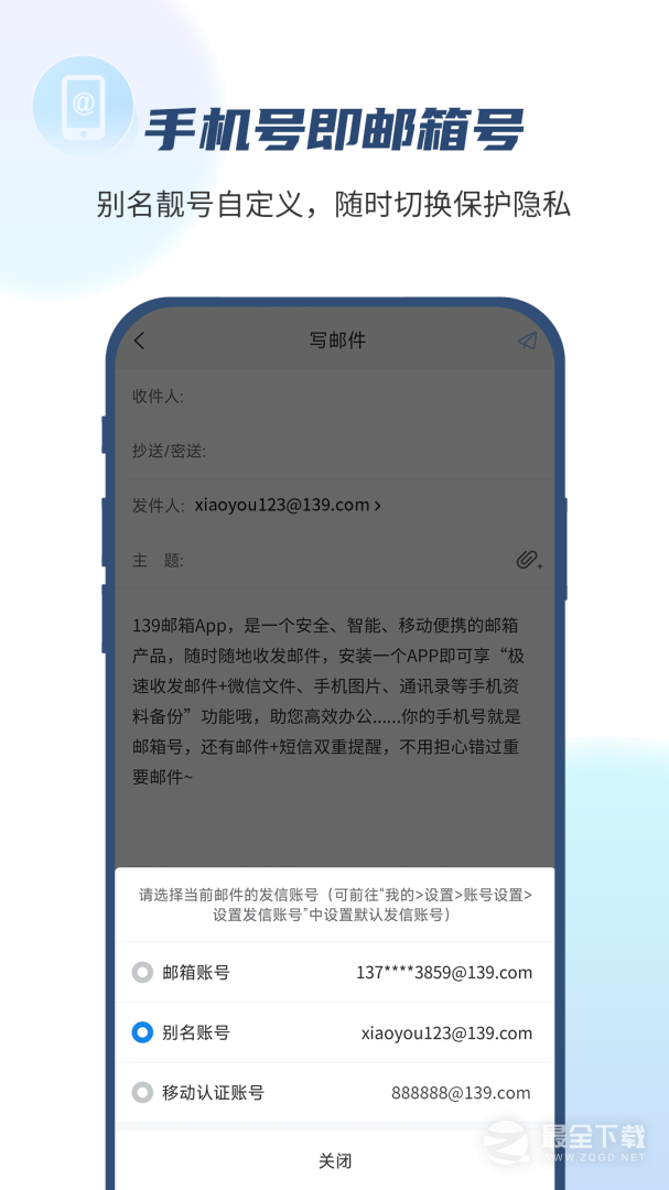 139邮箱 v11.3.2