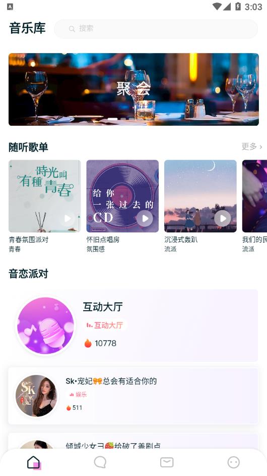 嗨嗨音恋app下载 v1.0.2
