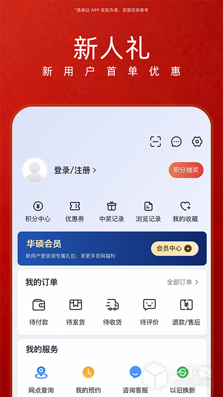 华硕商城 v2.9.33