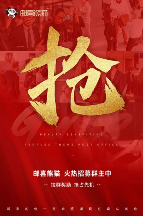 邮喜熊猫app官方版 v1.2.54