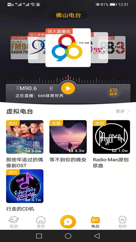 花生FM app v5.6.0