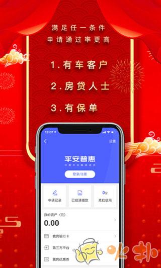 平安普惠app v6.91.0