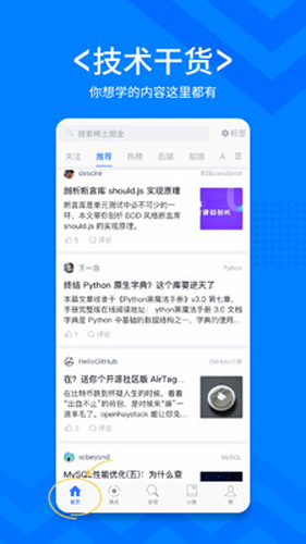 稀土掘金APP v6.7.6