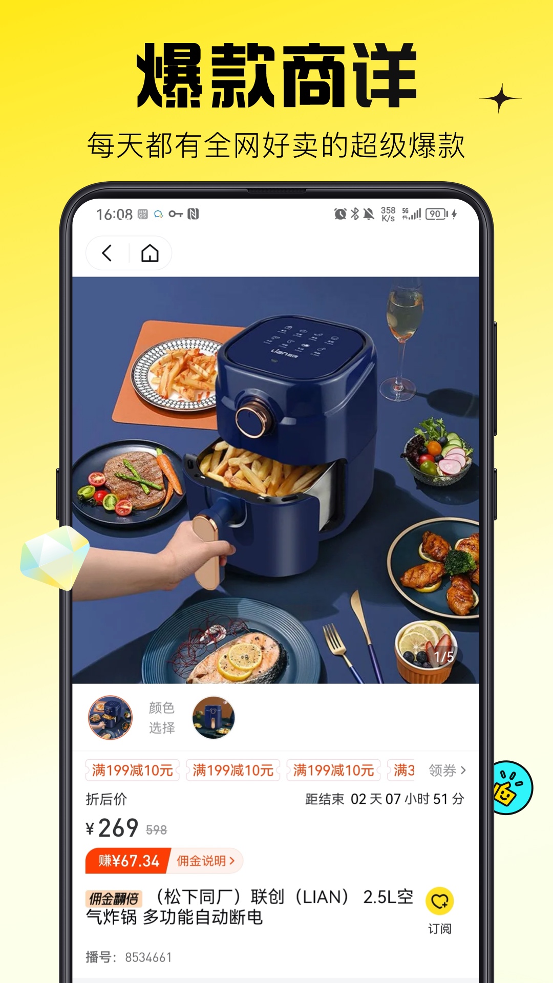 蜂享家掌柜APP v11.36.1