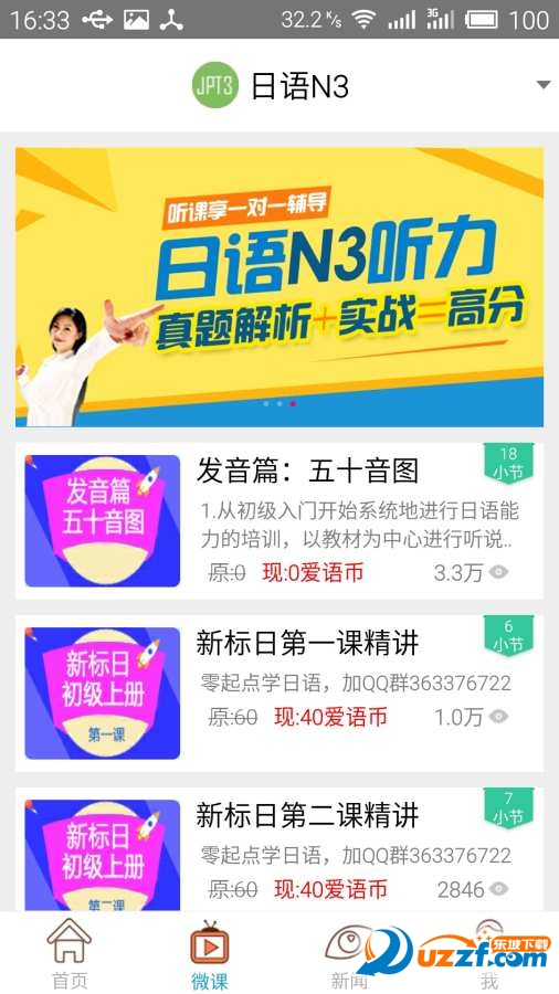 日语N3考试官app v2.5.0603