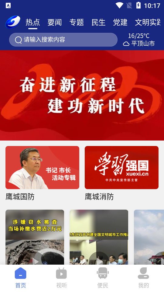 鹰城新闻app v1.13.6