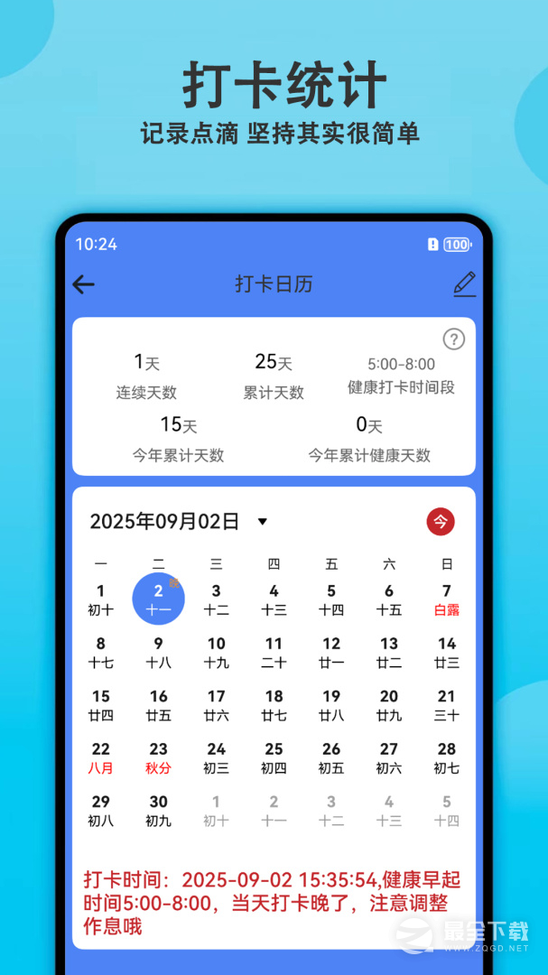 天天早起打卡 v5.3.0