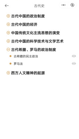 历史高考帮app v1.1.0