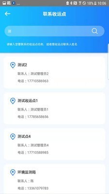 数字化收运 v2.9.2