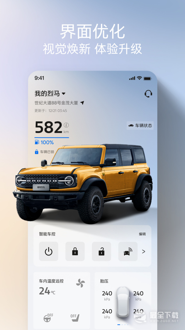 福特派互联 v6.9.1