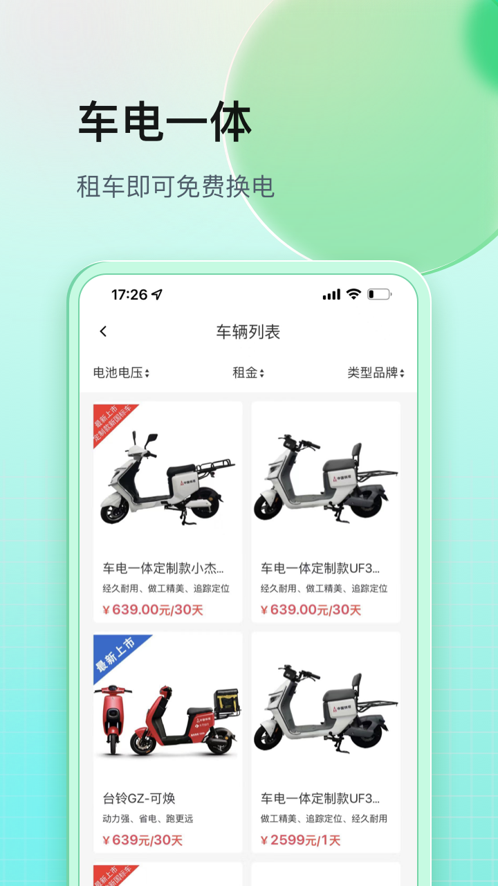 铁塔换电app v5.5.7