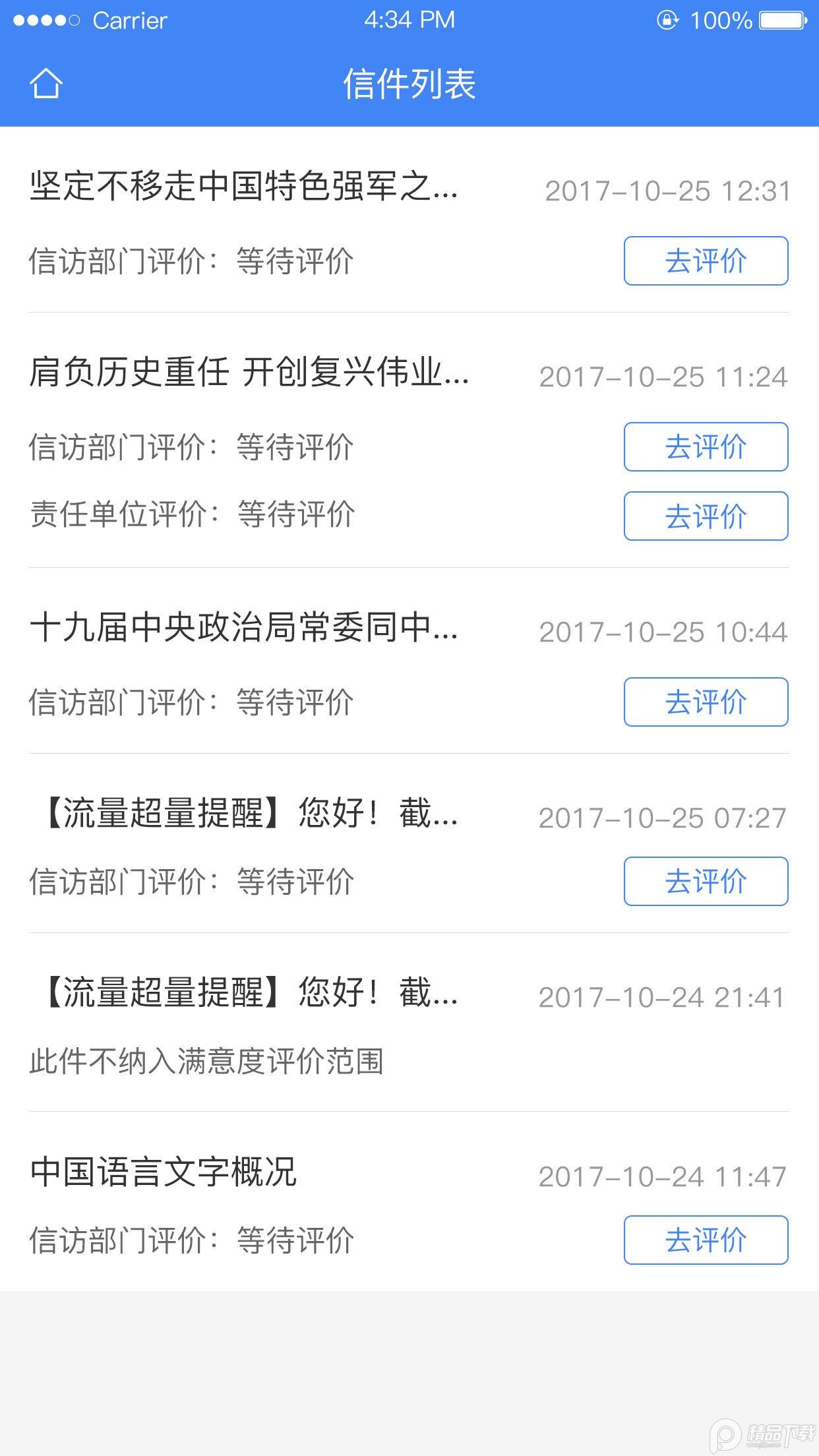 北京信访app v1.3.8