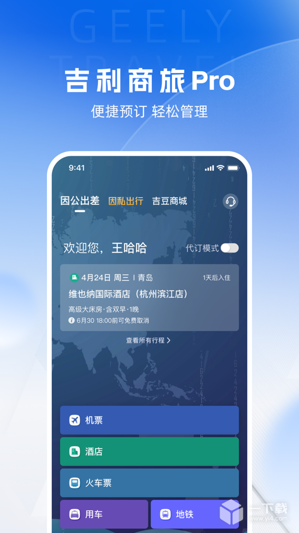 吉利商旅pro v1.41.9
