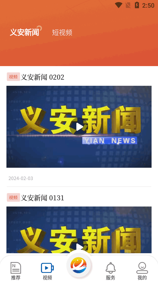 魅力义安新闻 v1.0.4