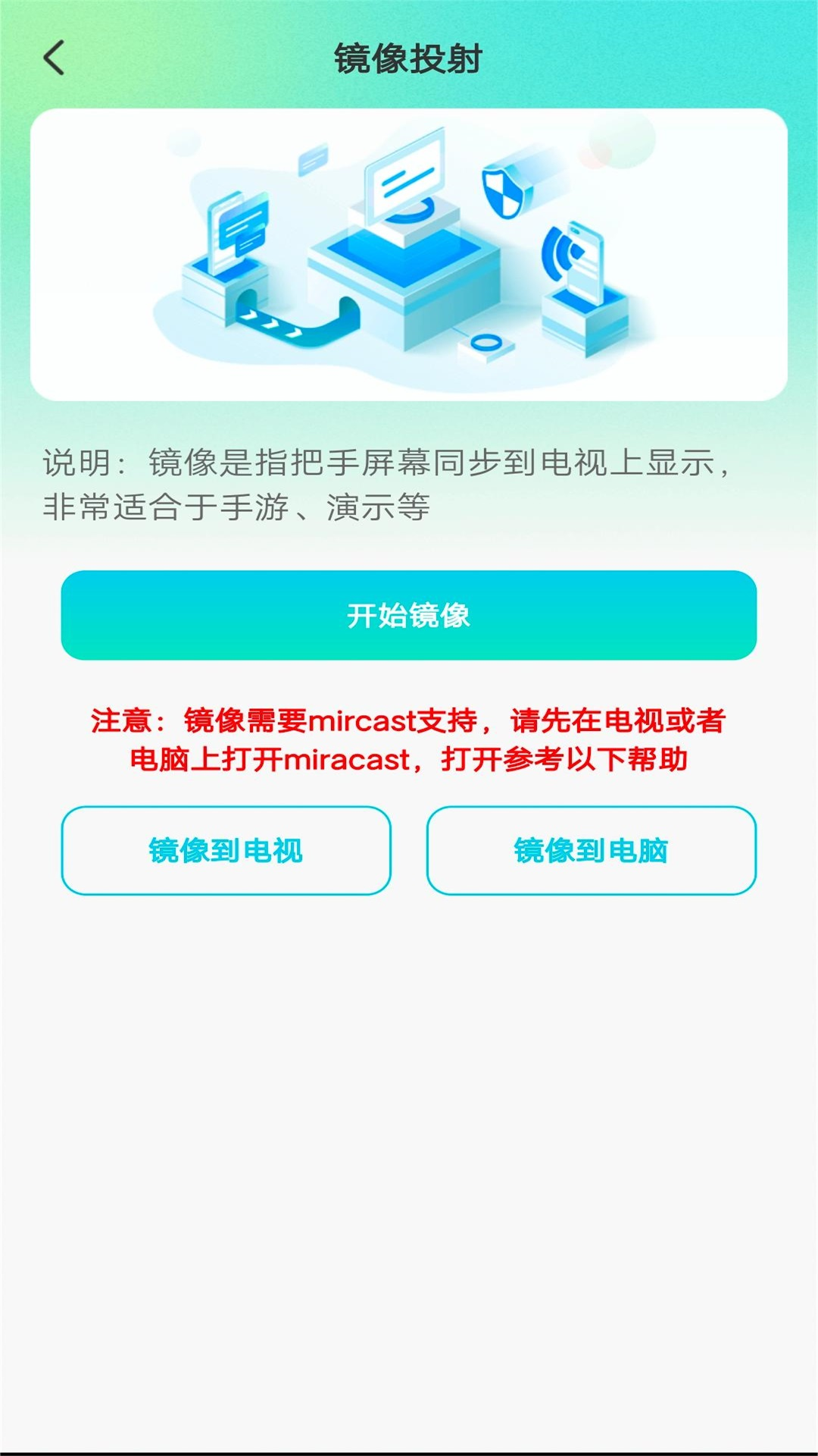 全能电视投屏软件 v1.1.0