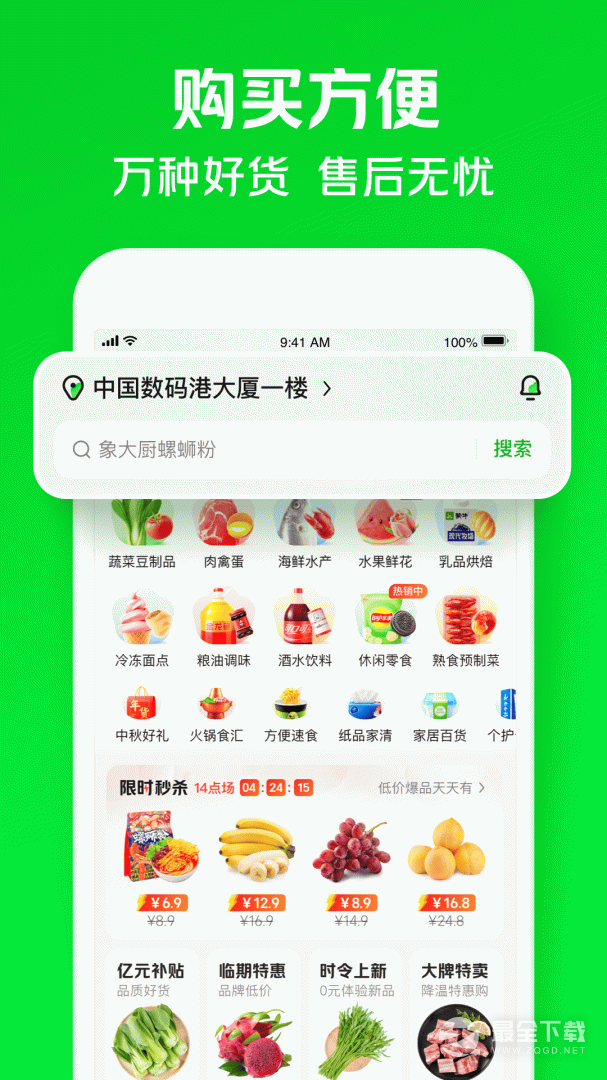 美团买菜 v7.1.0