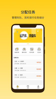 韵车物流司机端软件app v1.2.2