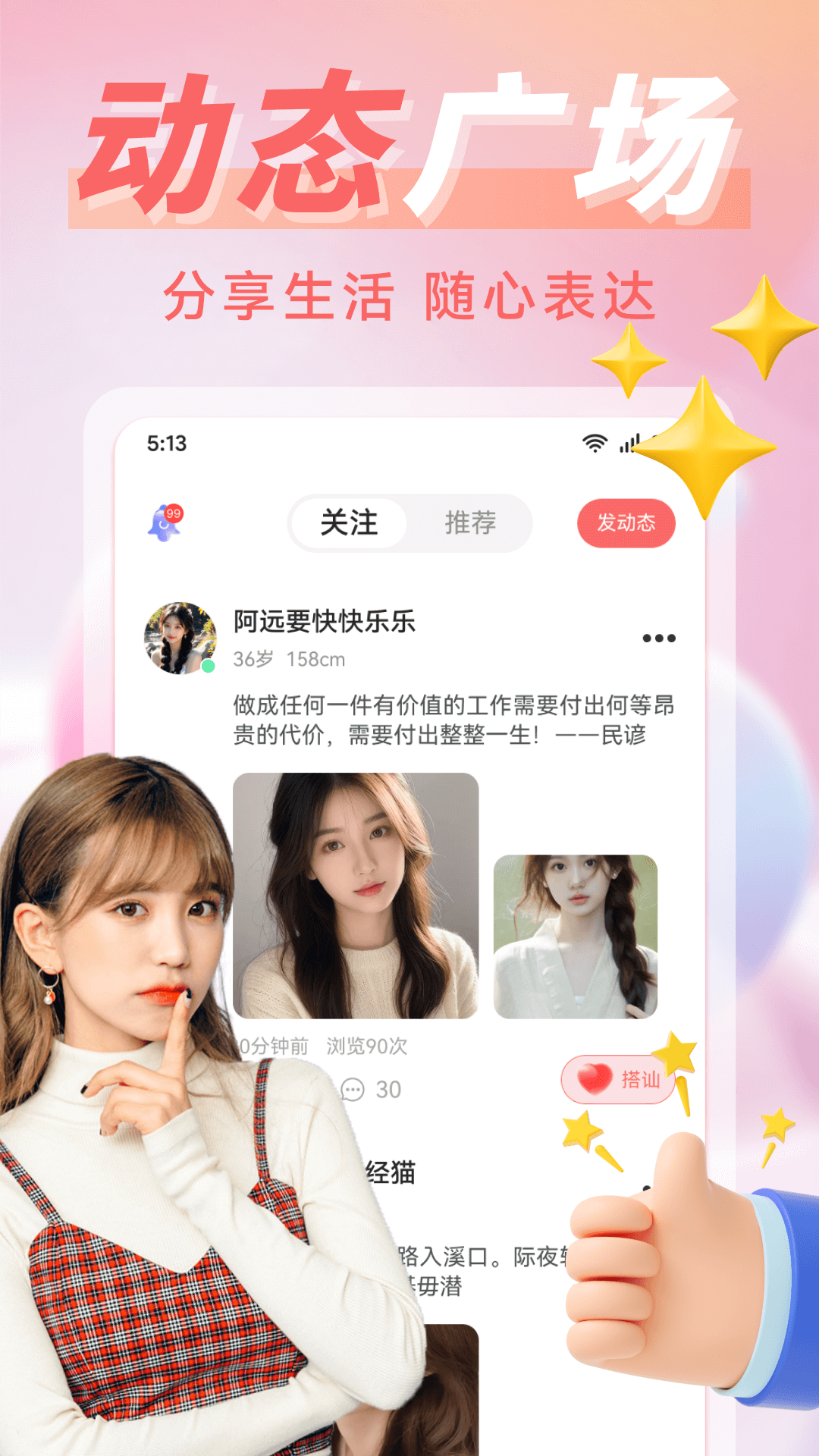 同城遇欢app v3.8