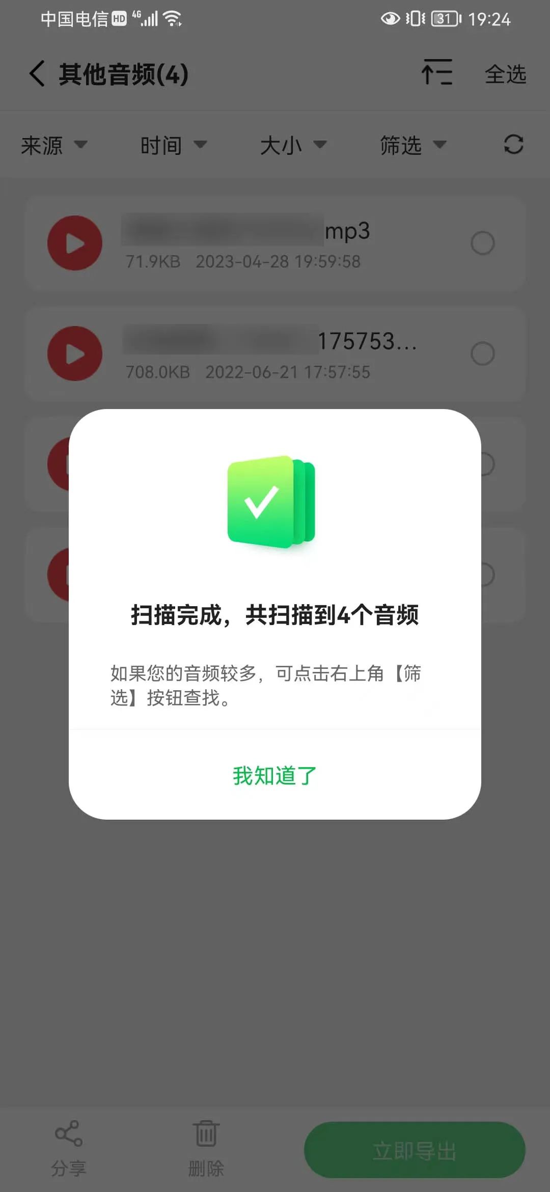 手机数据恢复大师兄app v6.8.0