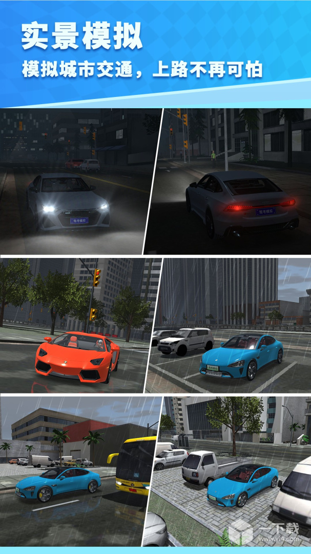 驾考模拟3D v7.5.1