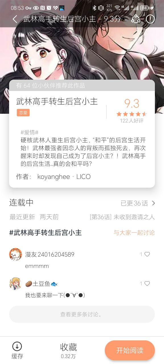 喵趣漫画app v1.0.8
