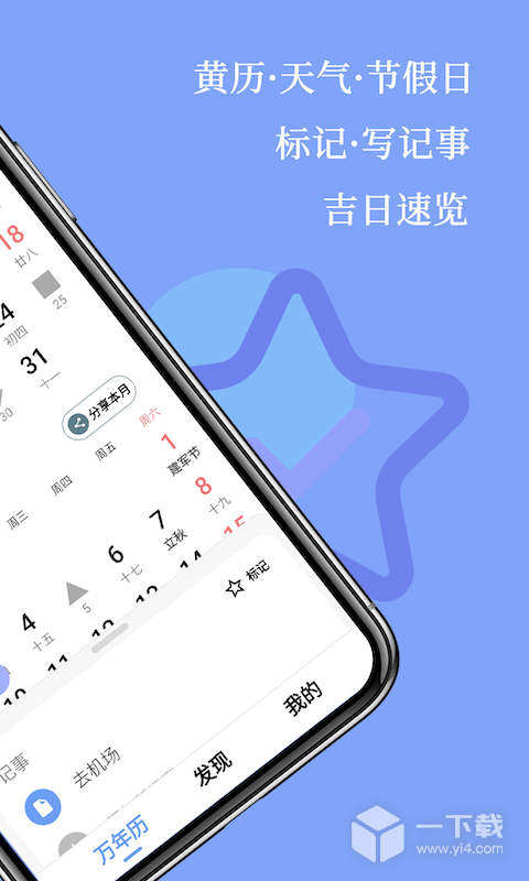 万年历 v7.4.3