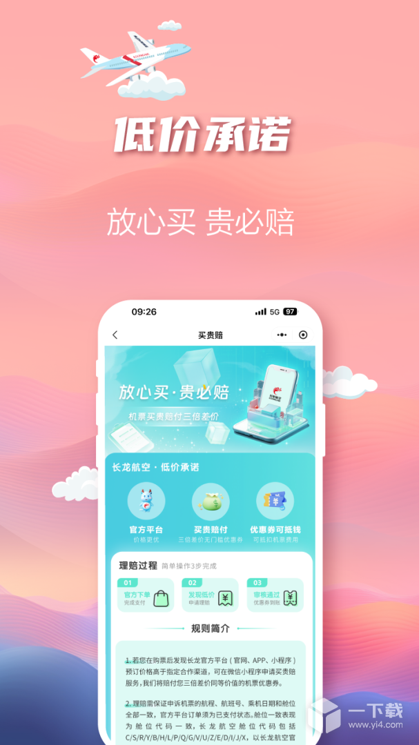 长龙航空 v5.0.6