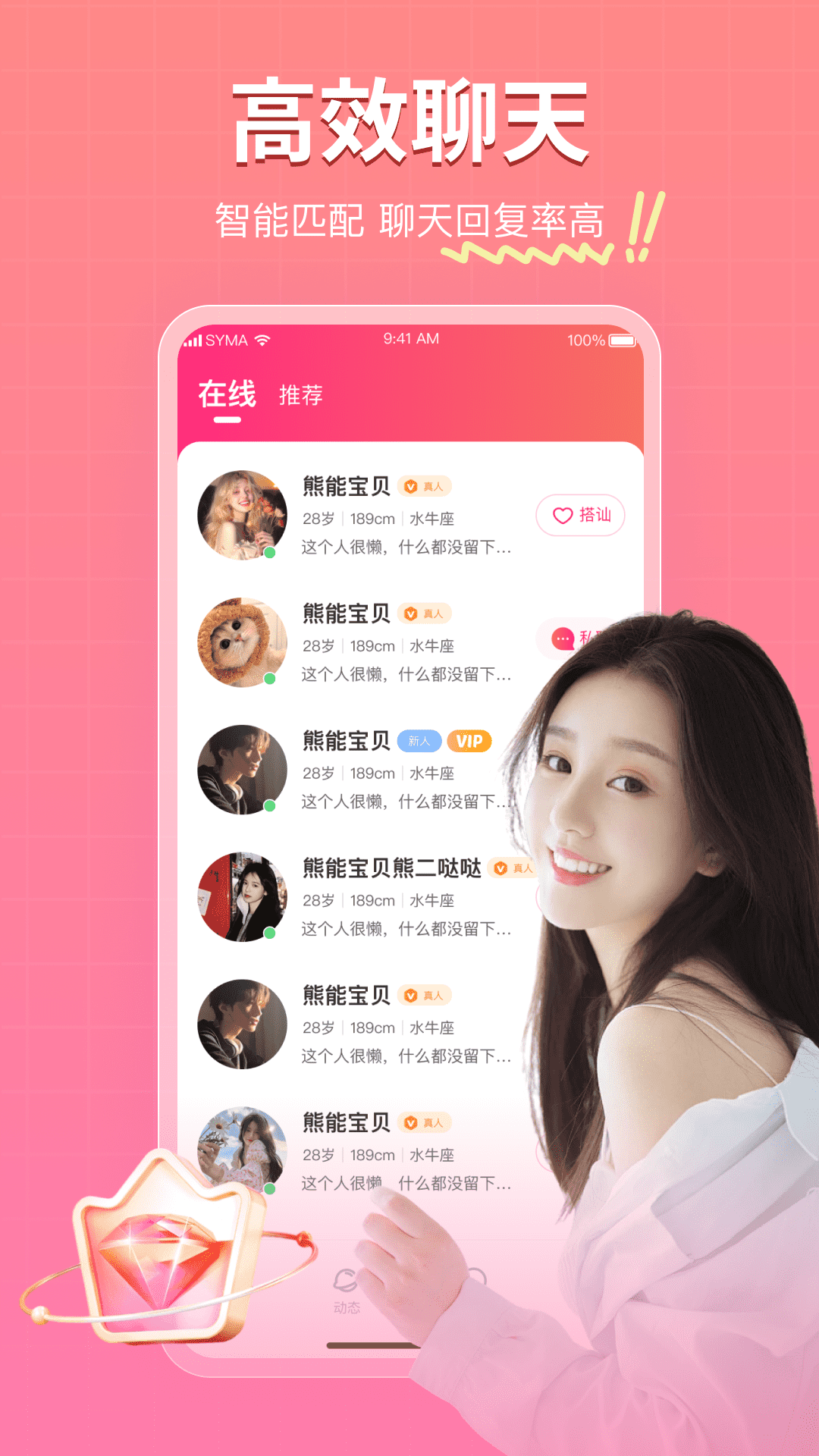 再爱app交友软件 v2.1.24