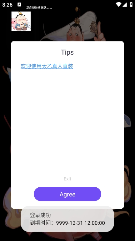 太乙真人直装和平精英下载 v1.0