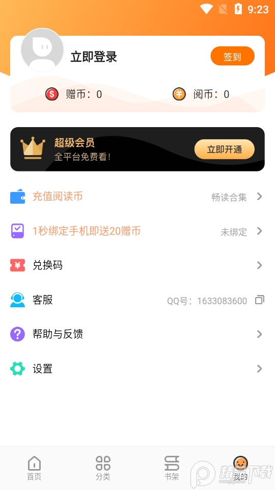 浮云漫画app v1.2.1