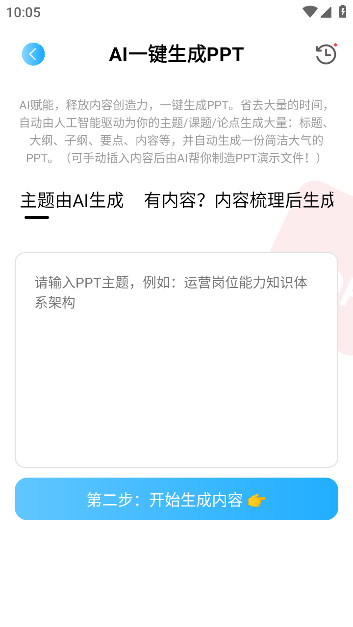 AI PPT一键生成工具 v1.0.0