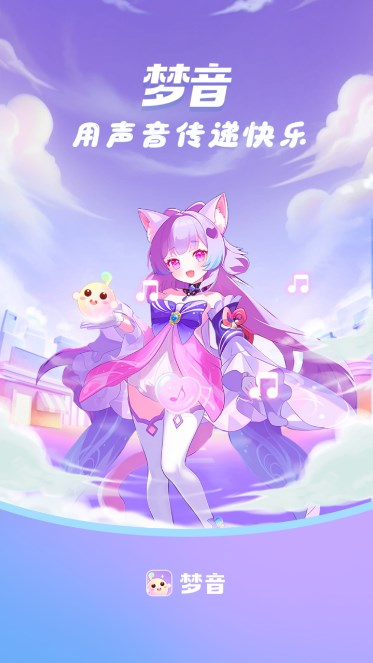 梦音语音软件下载(梦音星球) v6.4.5