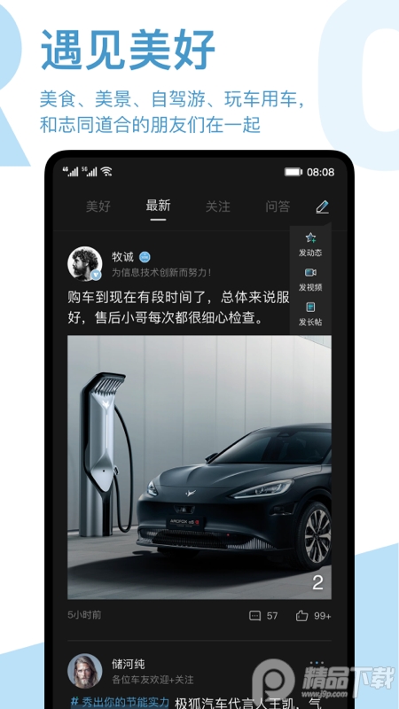 arcfox极狐app官方 v3.4.17