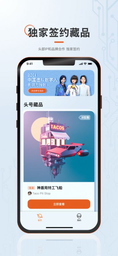 头号藏品数字平台app官方版 v1.0.0