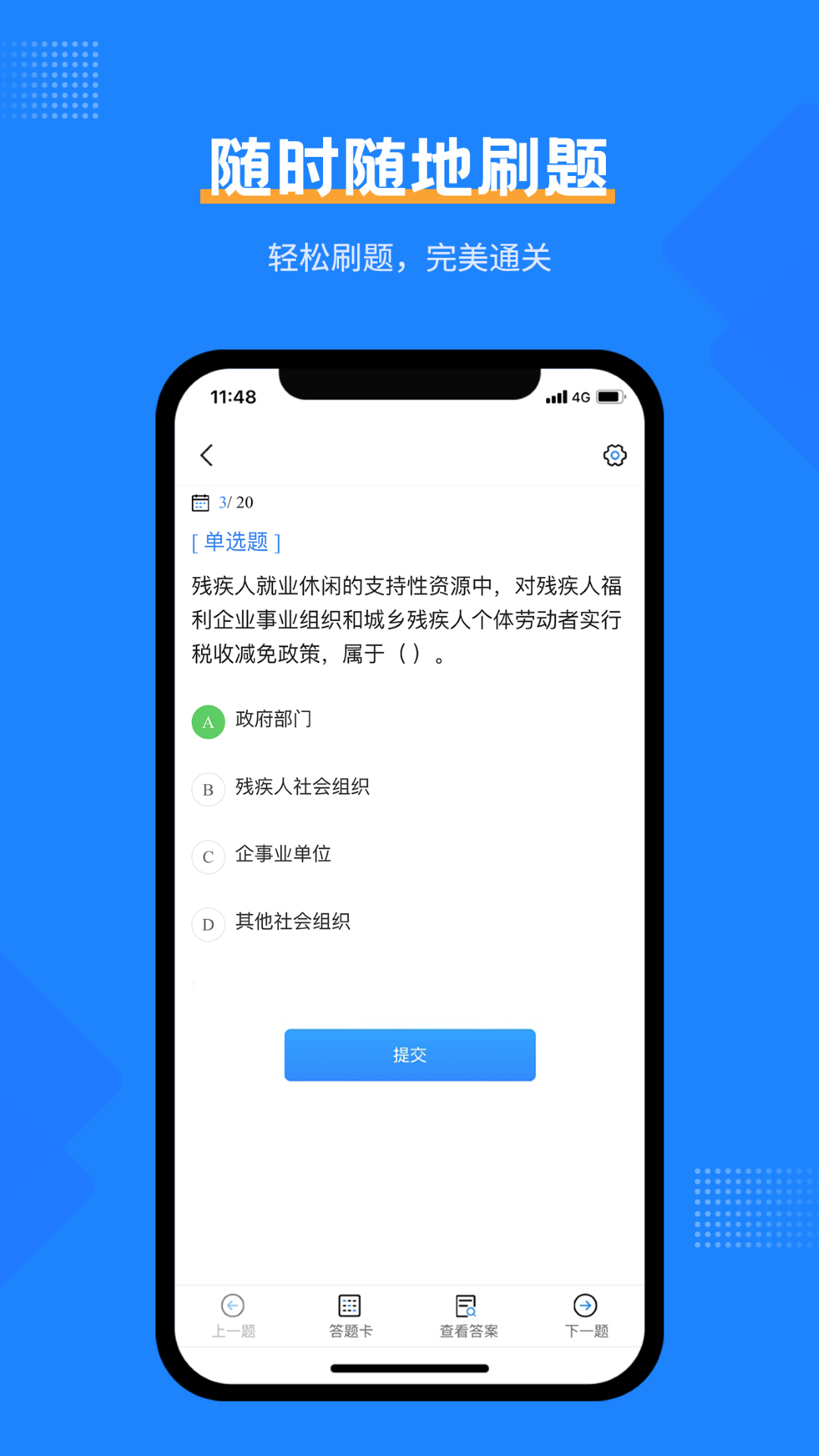 社工考试宝典app v2.9