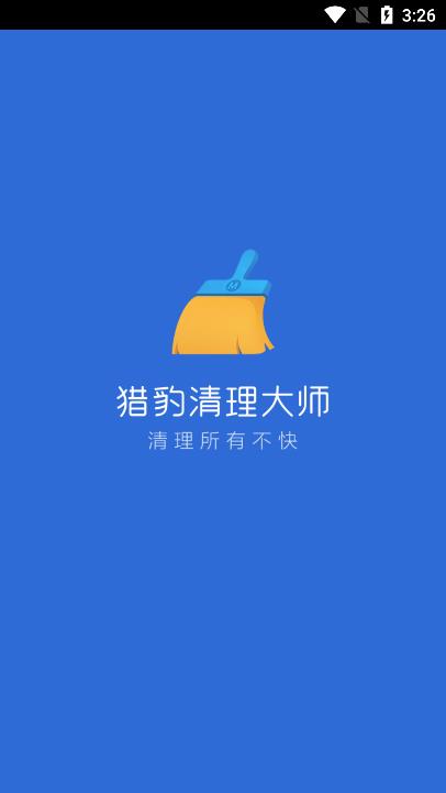 猎豹清理大师官方正版 v6.23.5