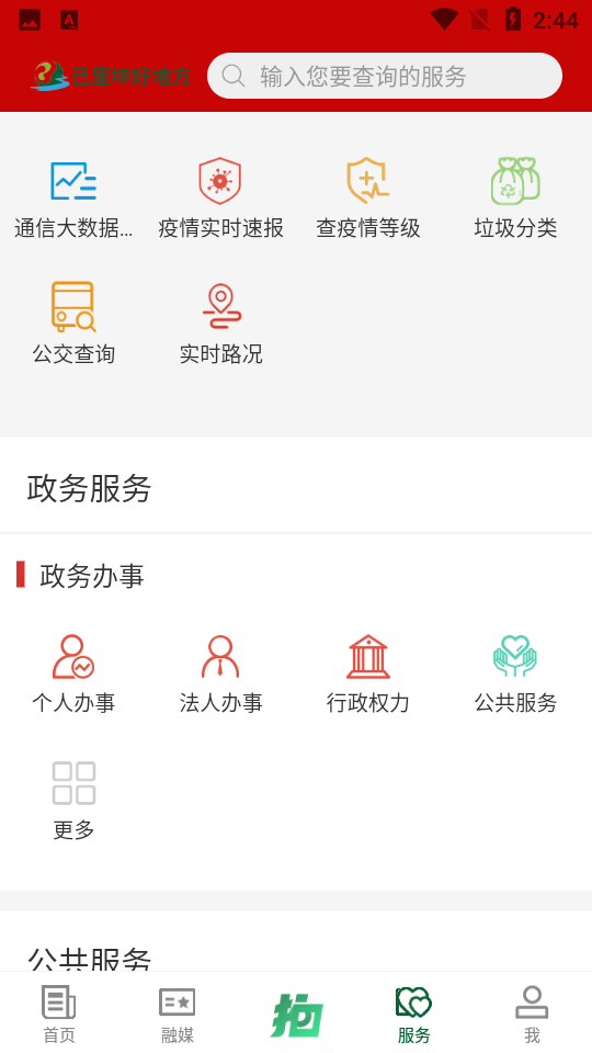 巴里坤好地方app
