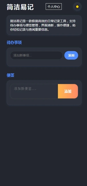 简洁易记官方版下载 v1.00