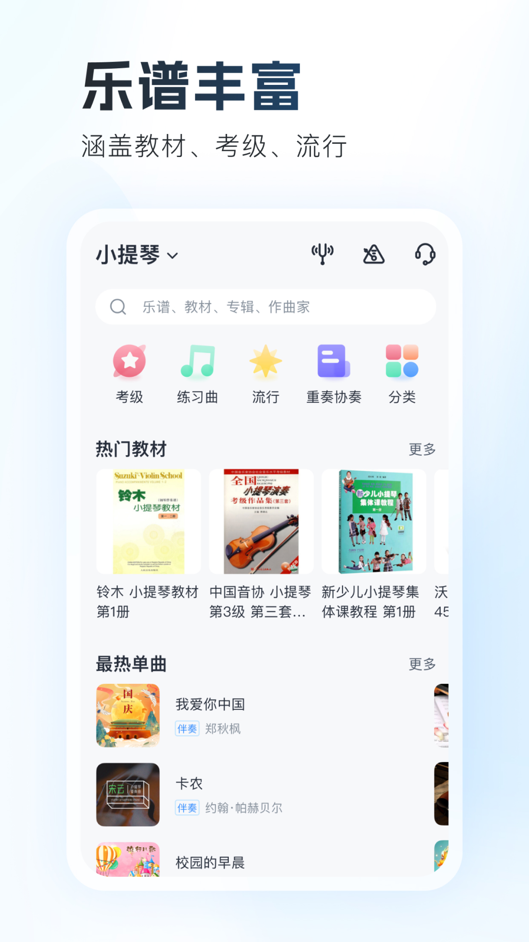 一起练琴钢琴小提琴app v13.13.0