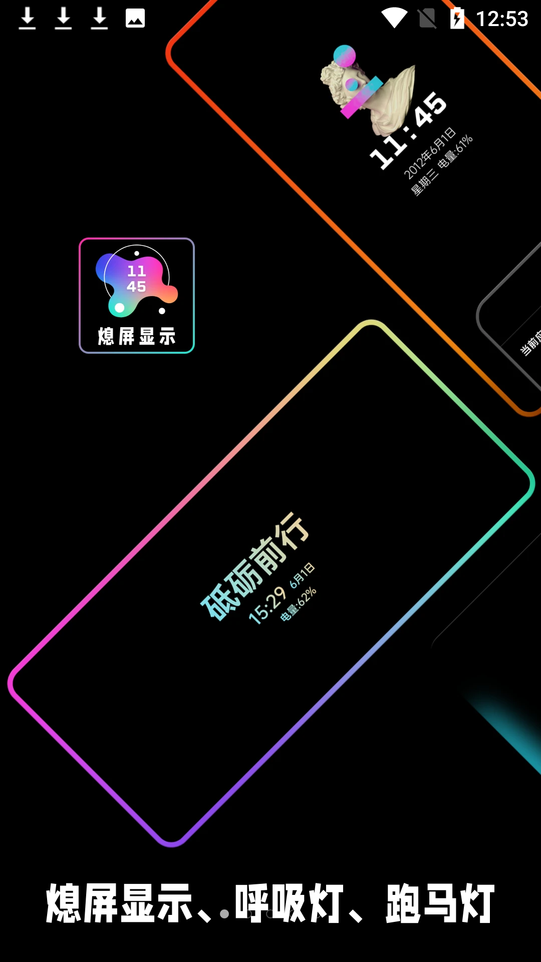 熄屏显示专业版安卓免费下载 v20220104