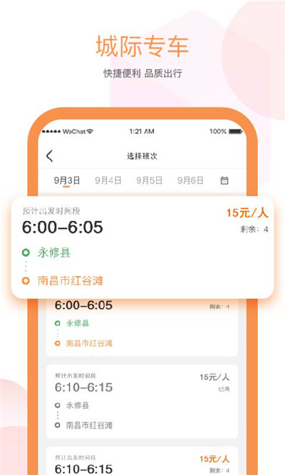 易至出行网约车app v1.9.12