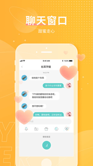 右耳社交app v4.3.0