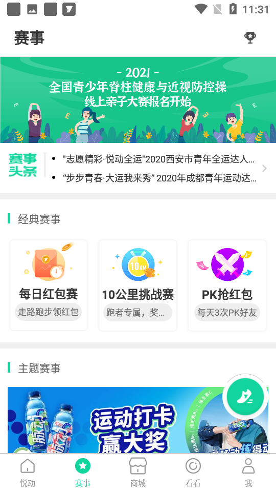 悦动圈计步器 v5.17.2.2.2