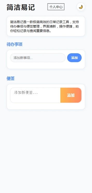 简洁易记官方版下载 v1.00